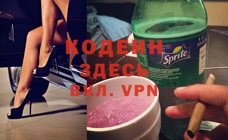 Кодеин Purple Drank  купить  сайты  Нижние Серги 